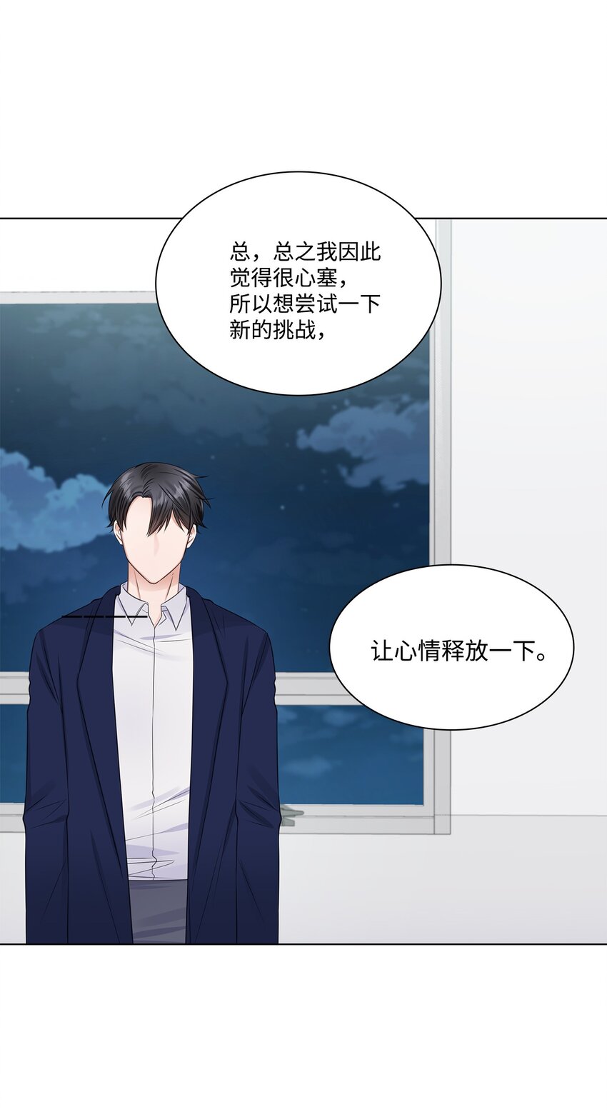 《一次社死告白后，被天才奴役了》10 坦白 第37页