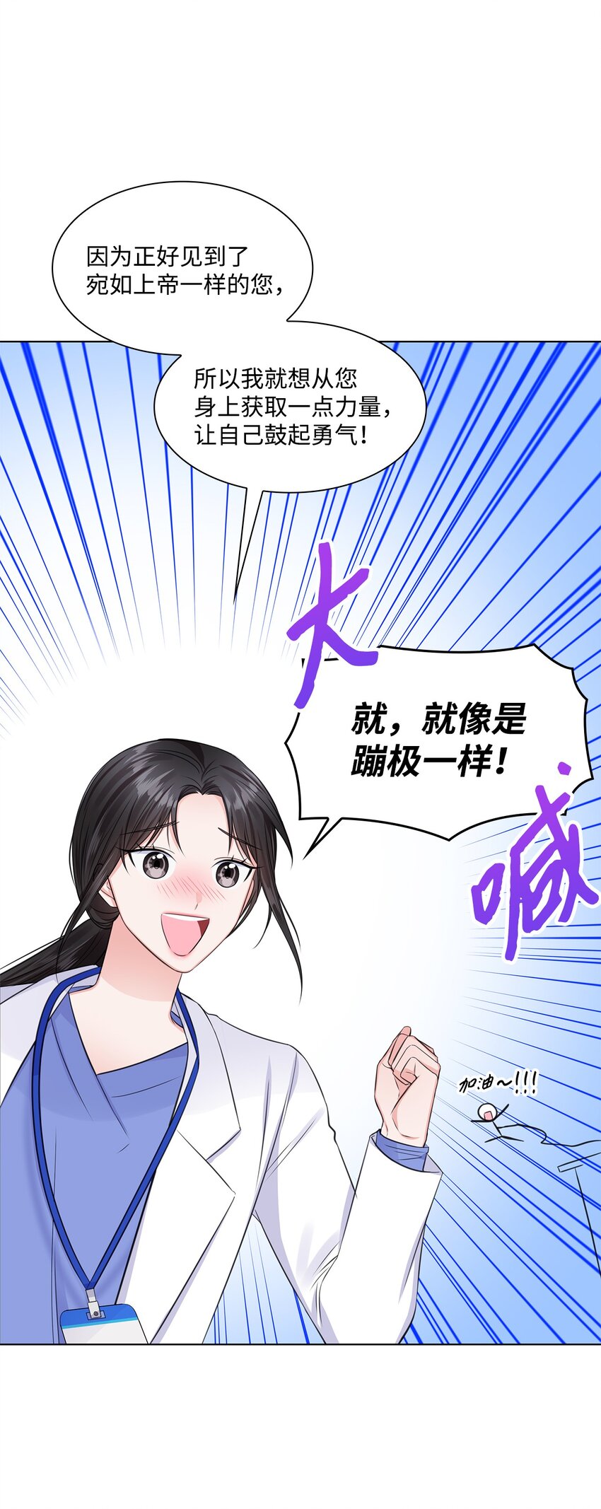 《一次社死告白后，被天才奴役了》10 坦白 第39页