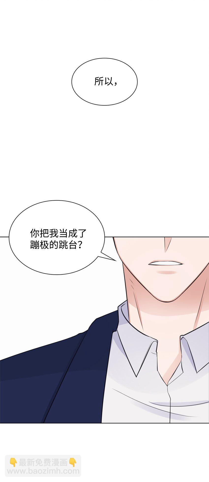 《一次社死告白后，被天才奴役了》10 坦白 第40页