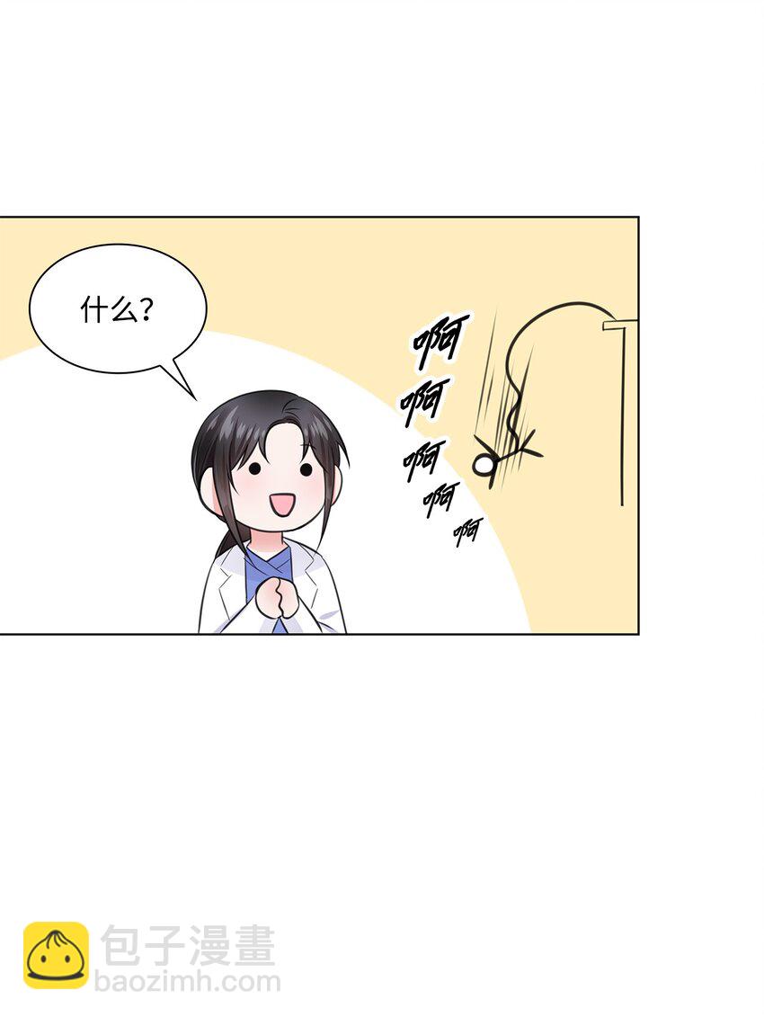 《一次社死告白后，被天才奴役了》10 坦白 第41页