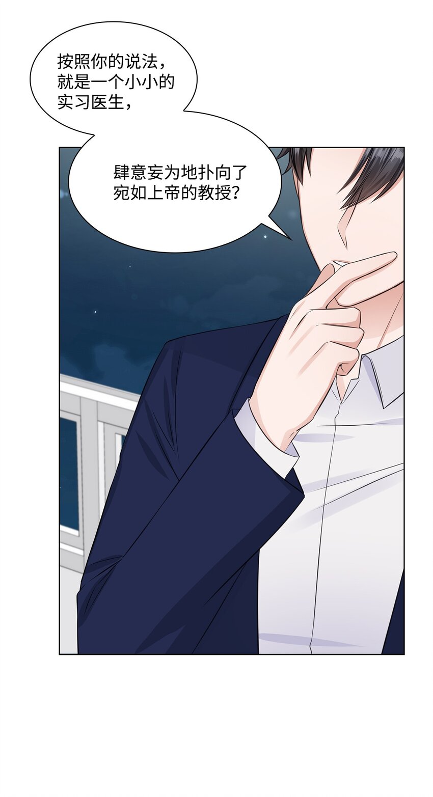 《一次社死告白后，被天才奴役了》10 坦白 第42页