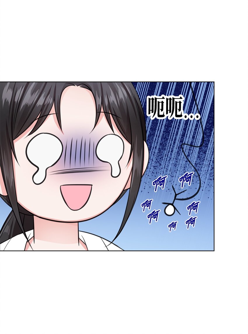 《一次社死告白后，被天才奴役了》10 坦白 第43页