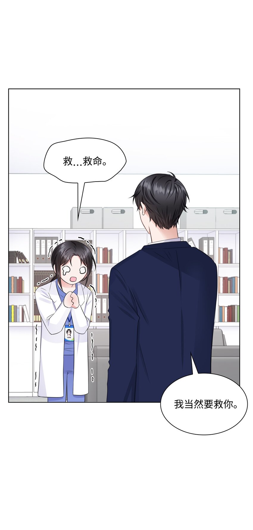 《一次社死告白后，被天才奴役了》10 坦白 第44页
