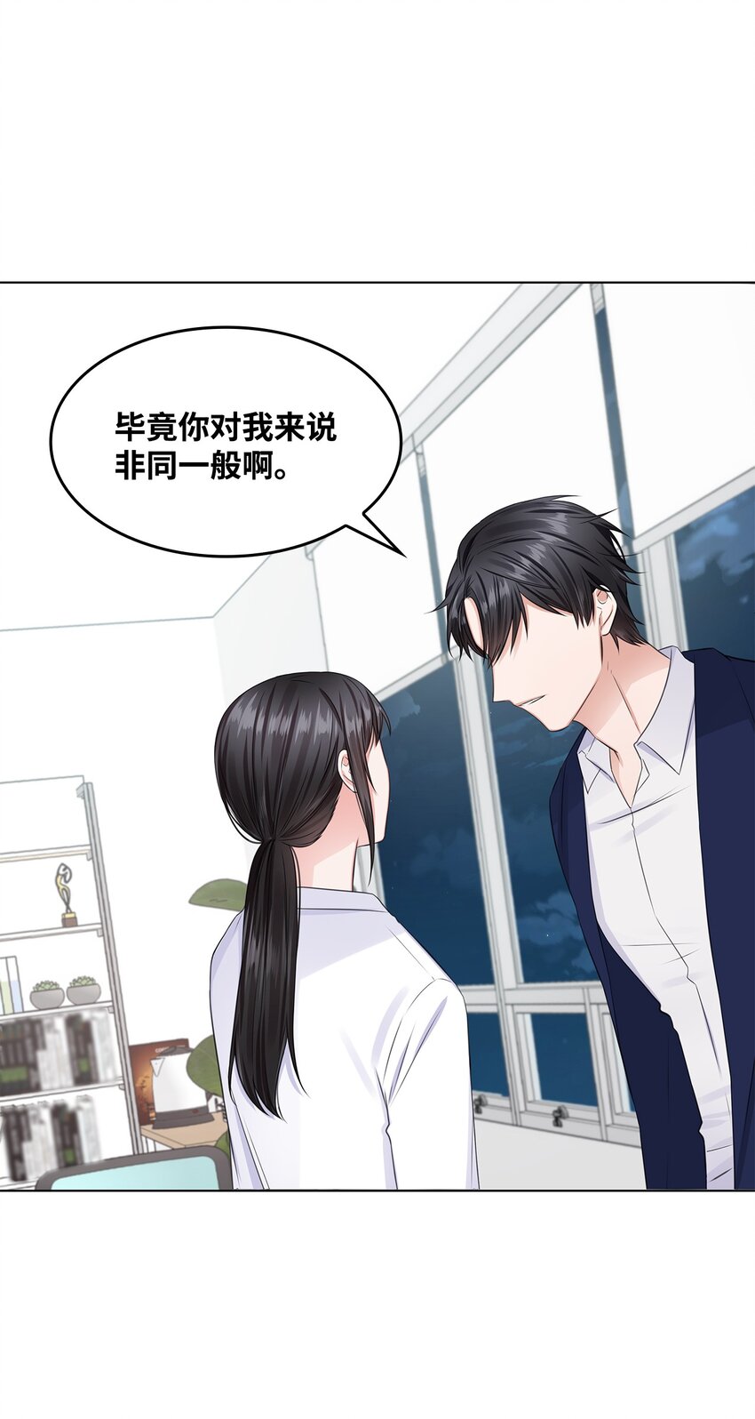 《一次社死告白后，被天才奴役了》10 坦白 第45页