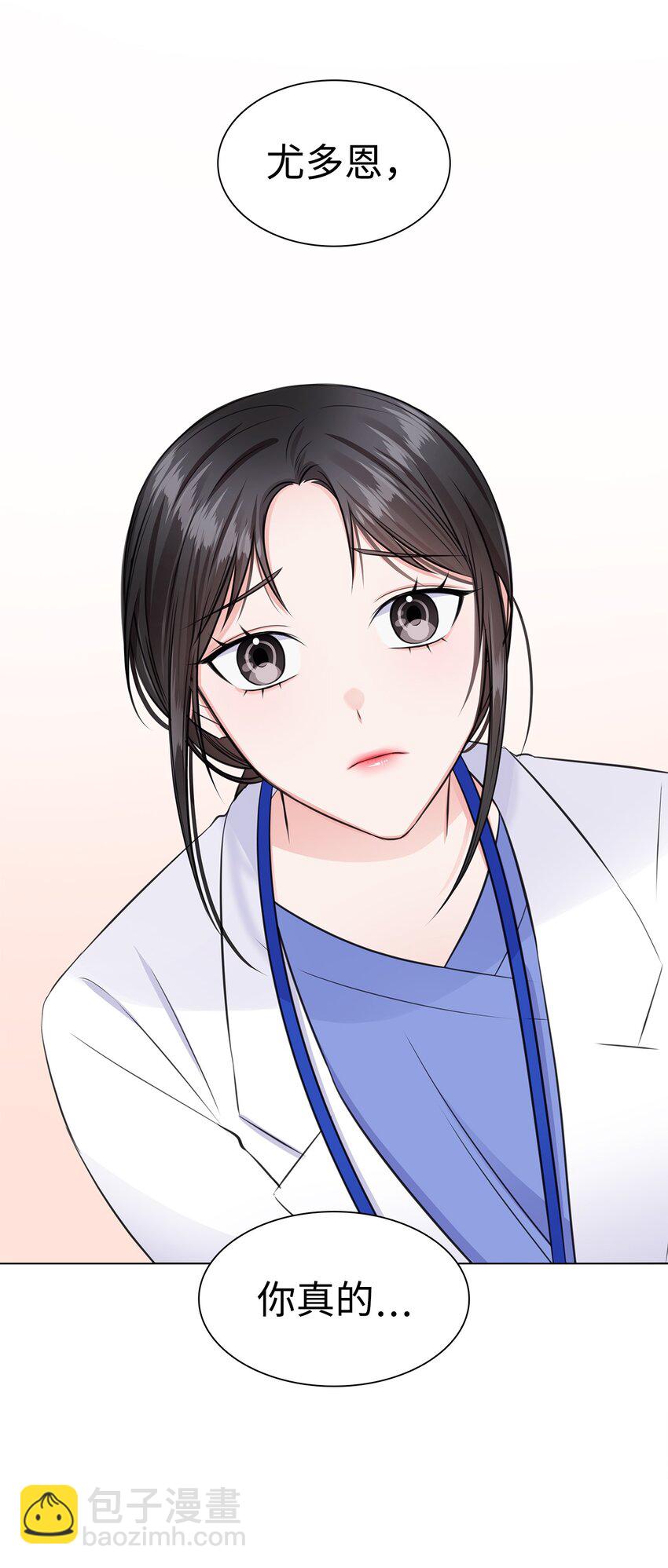 《一次社死告白后，被天才奴役了》10 坦白 第47页