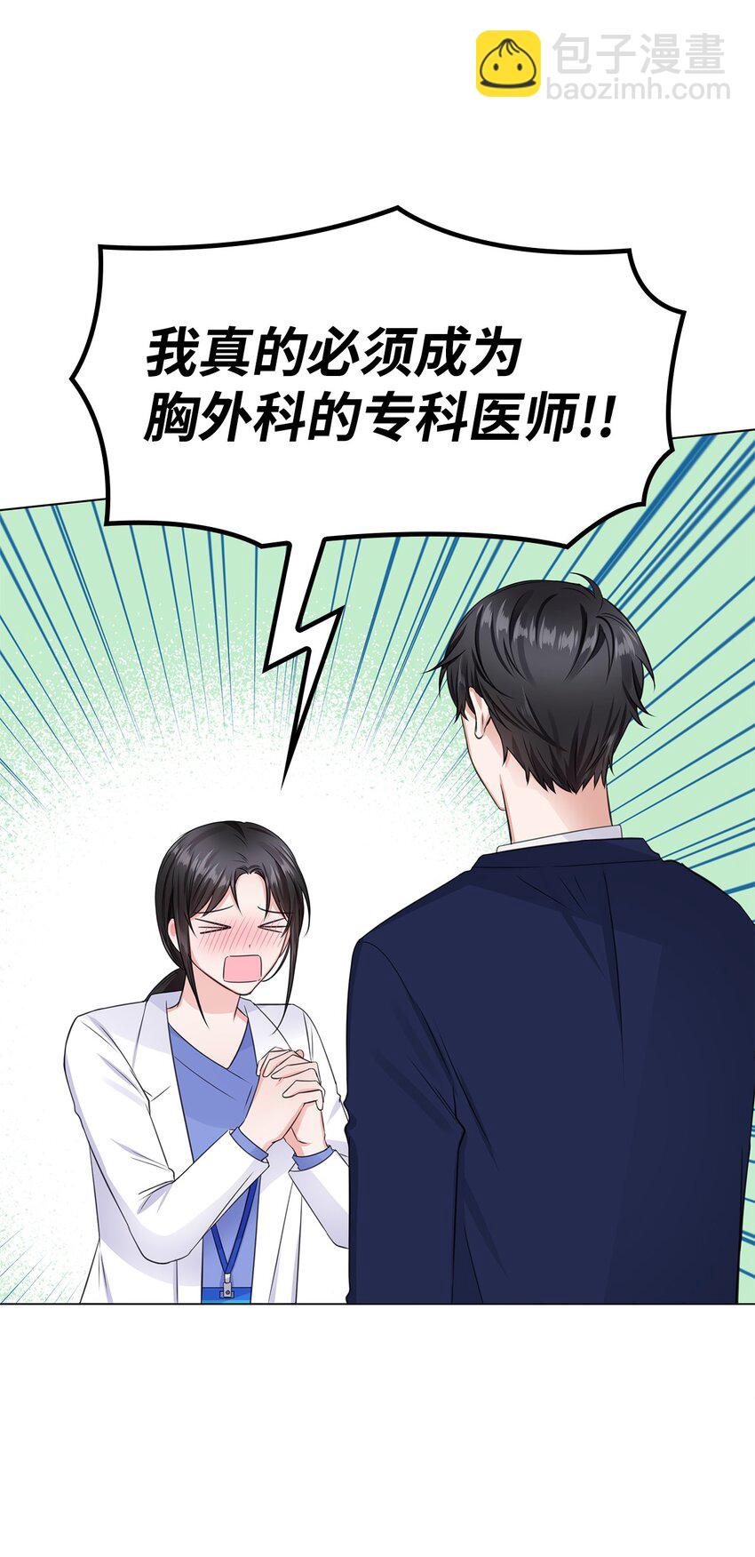 《一次社死告白后，被天才奴役了》10 坦白 第48页
