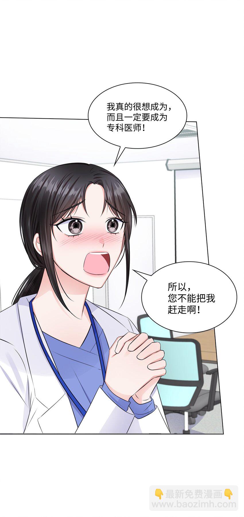 《一次社死告白后，被天才奴役了》10 坦白 第49页