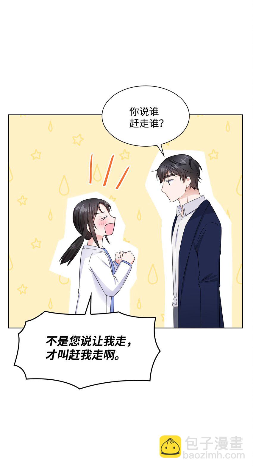 《一次社死告白后，被天才奴役了》10 坦白 第50页