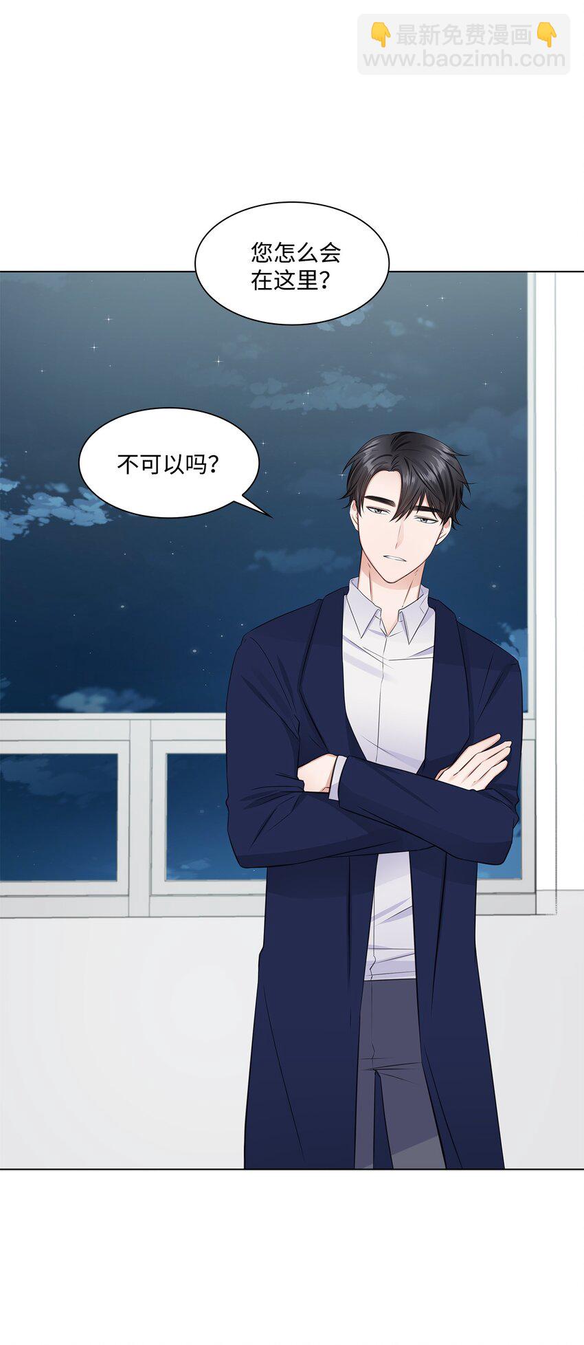 《一次社死告白后，被天才奴役了》10 坦白 第6页