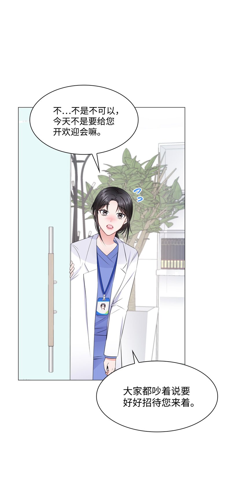 《一次社死告白后，被天才奴役了》10 坦白 第8页