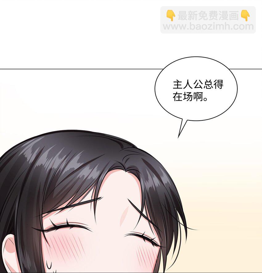 《一次社死告白后，被天才奴役了》10 坦白 第9页