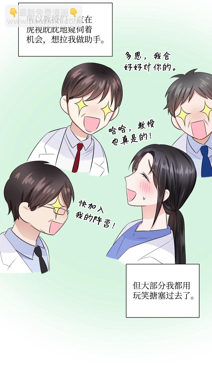 《一次社死告白后，被天才奴役了》11 逃跑被抓 第14页