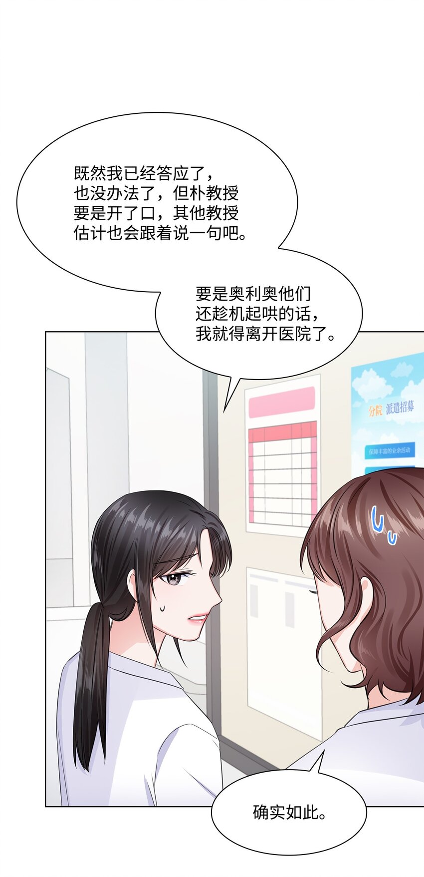 《一次社死告白后，被天才奴役了》11 逃跑被抓 第16页
