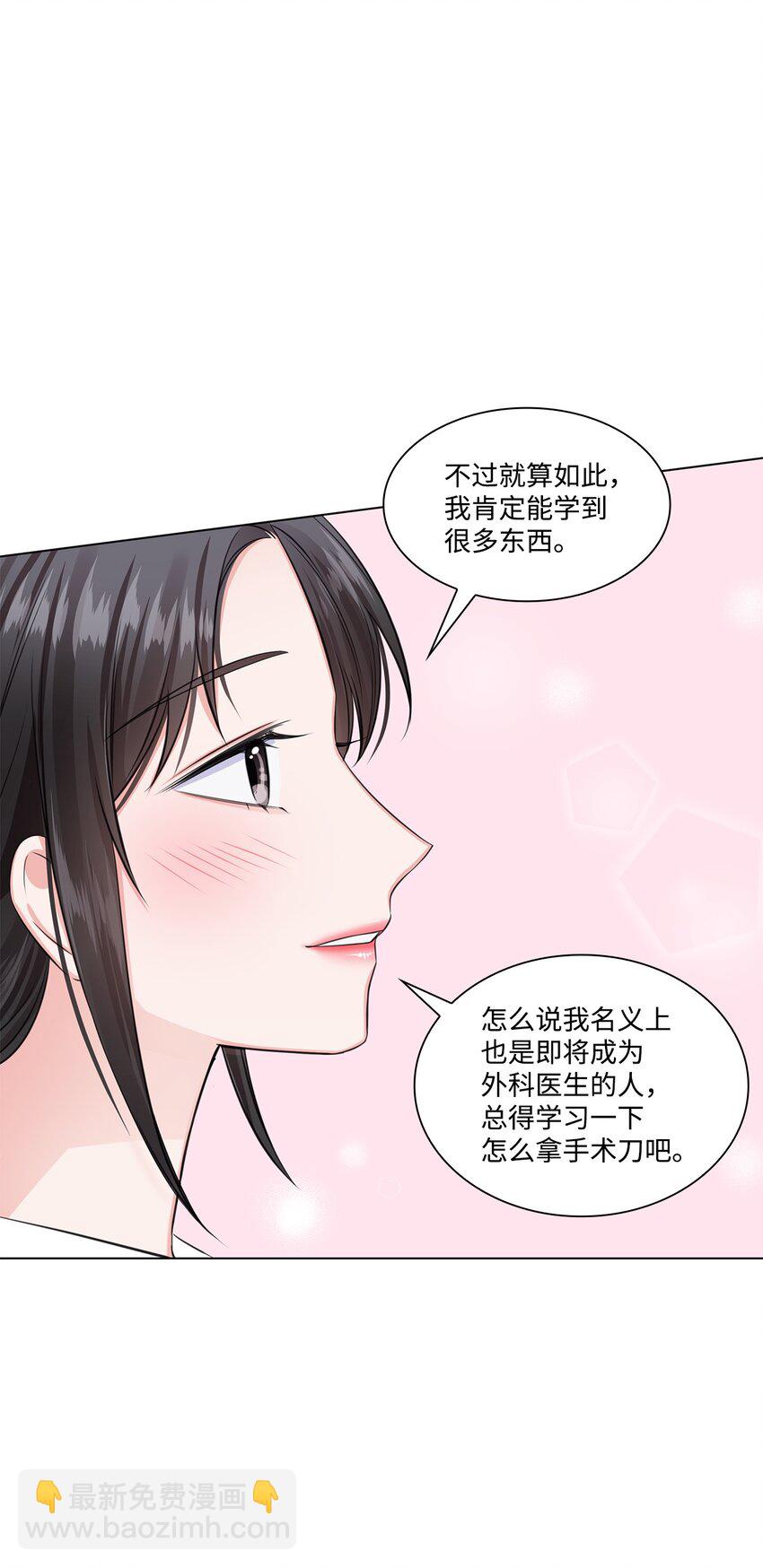 《一次社死告白后，被天才奴役了》11 逃跑被抓 第17页