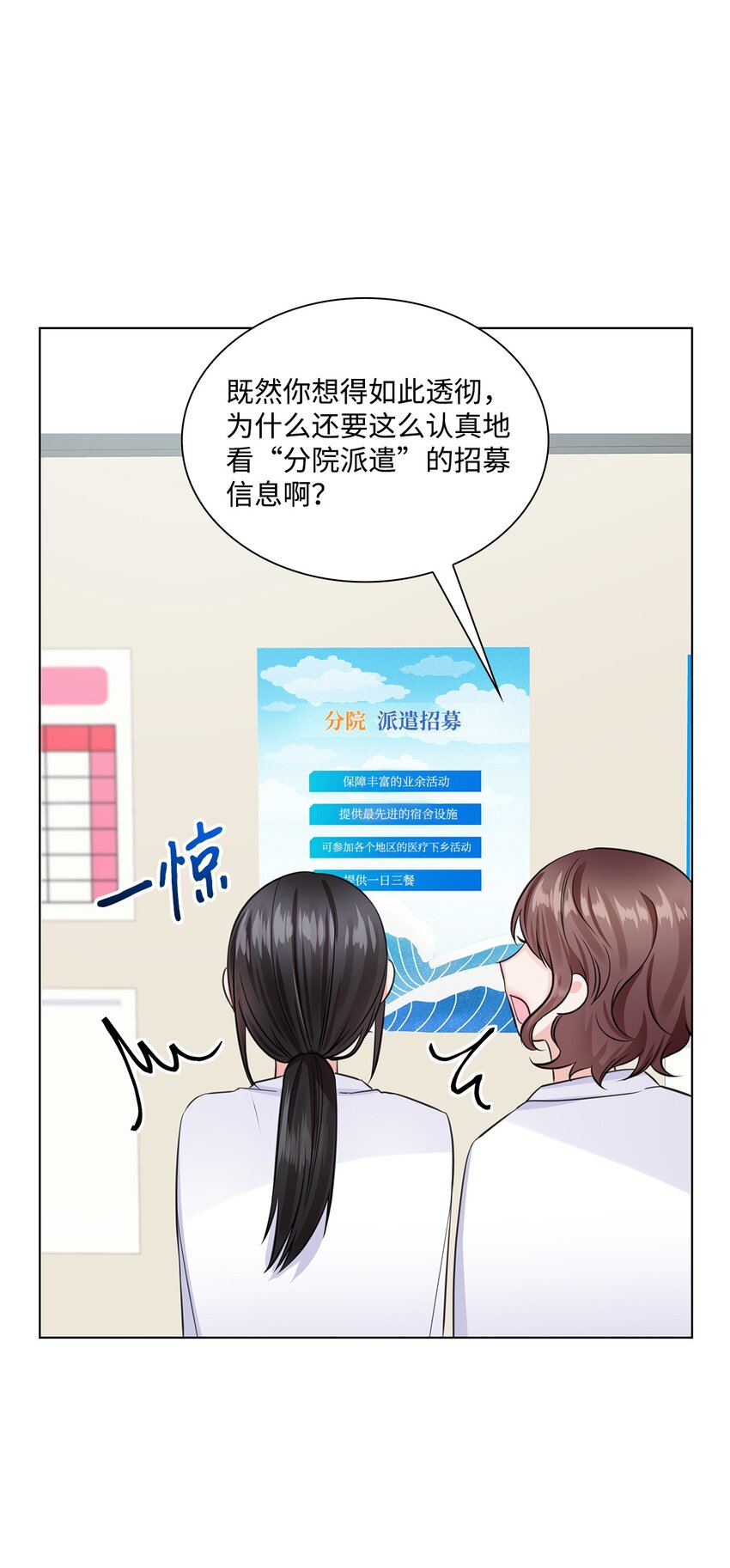 《一次社死告白后，被天才奴役了》11 逃跑被抓 第18页