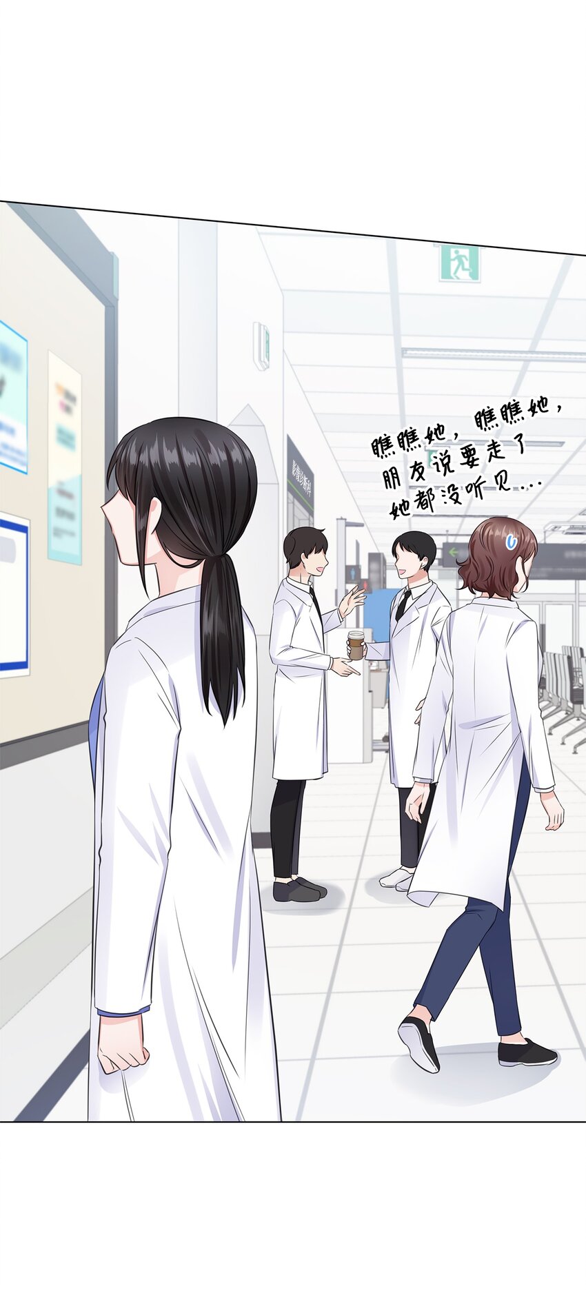 《一次社死告白后，被天才奴役了》11 逃跑被抓 第21页