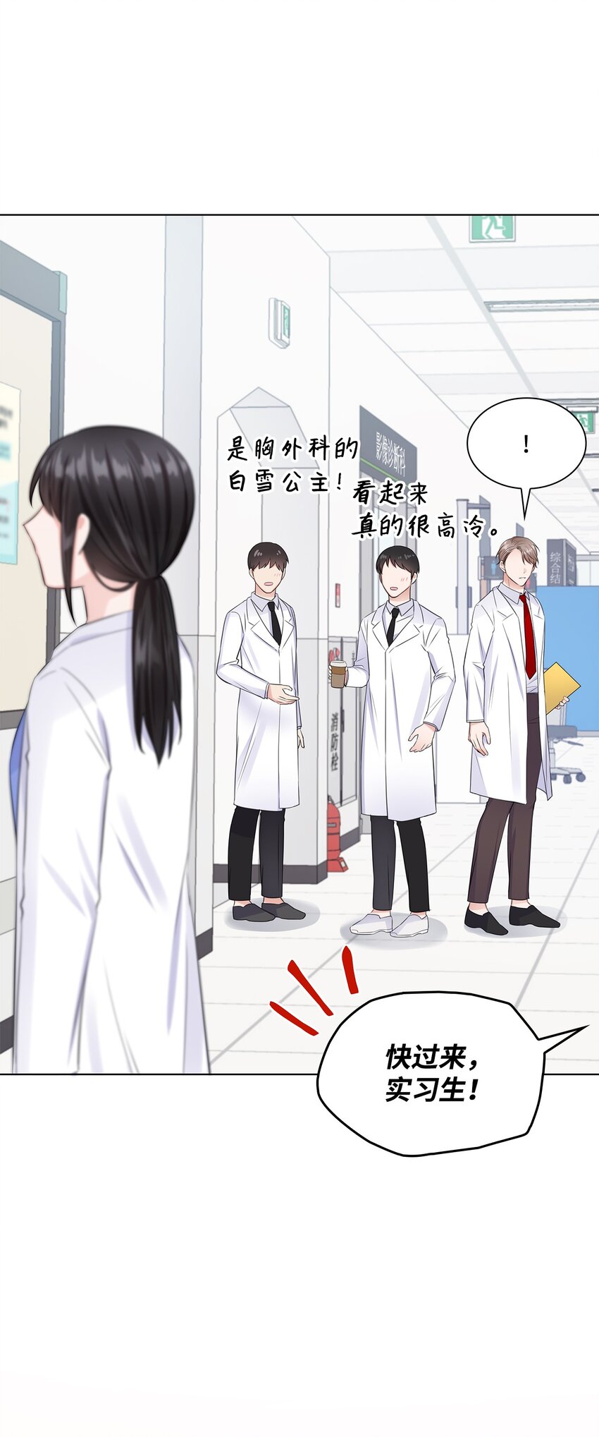 《一次社死告白后，被天才奴役了》11 逃跑被抓 第24页