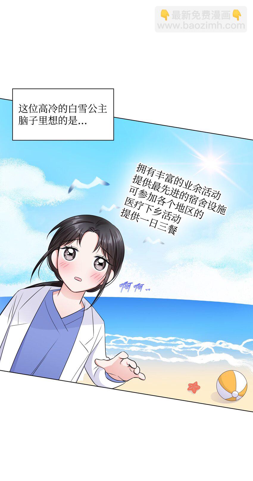 《一次社死告白后，被天才奴役了》11 逃跑被抓 第26页