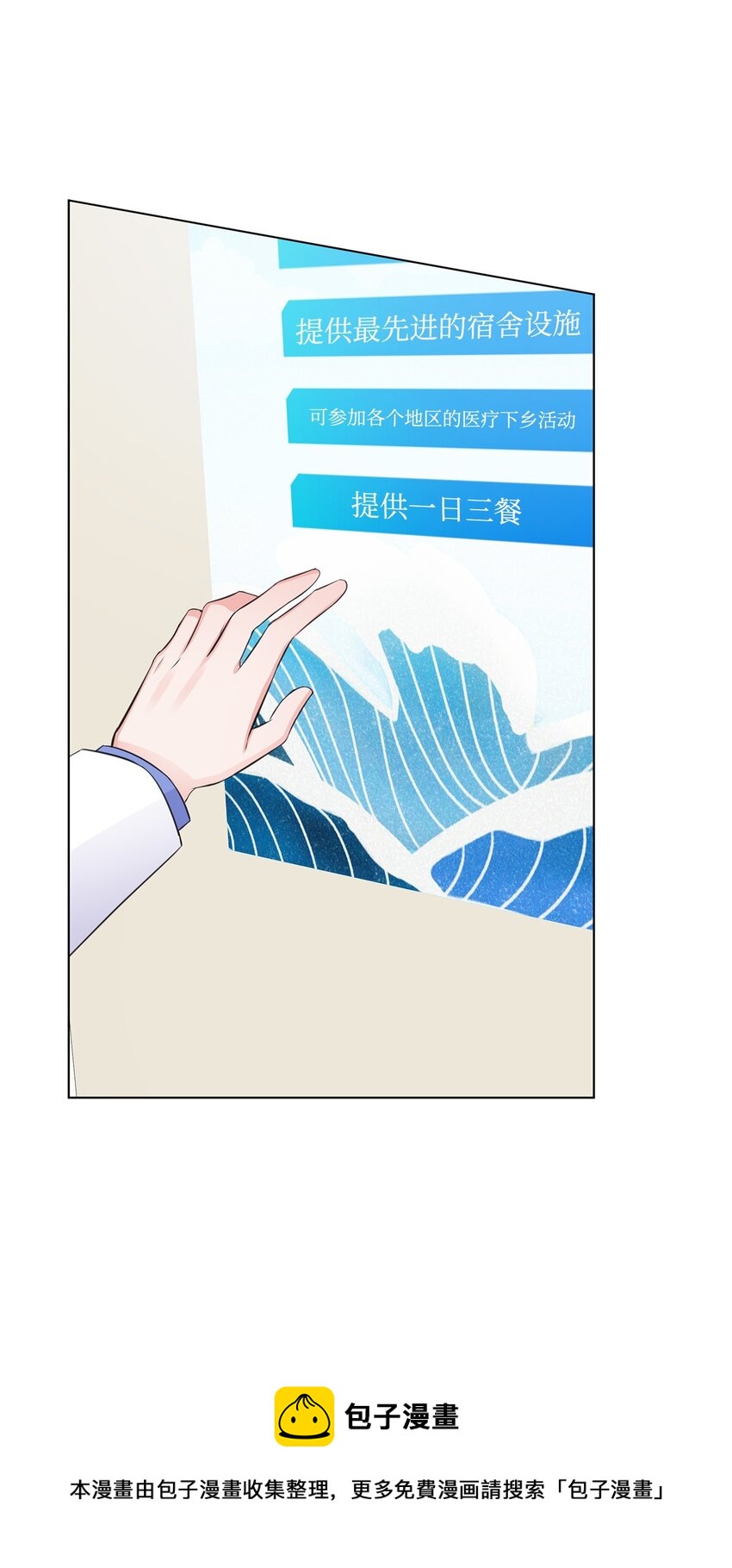《一次社死告白后，被天才奴役了》11 逃跑被抓 第27页