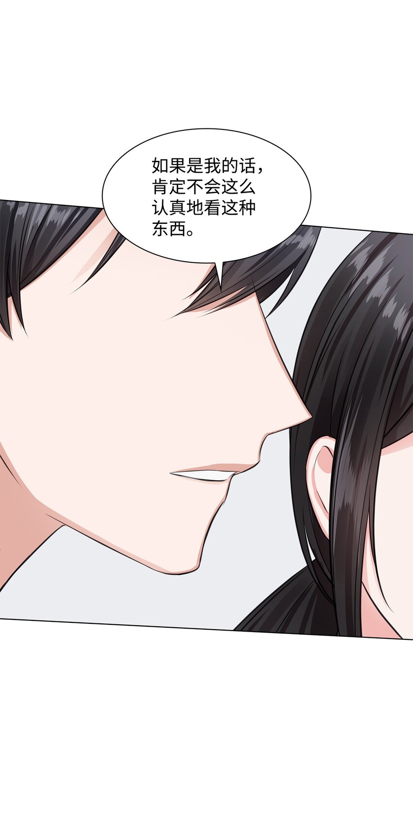 《一次社死告白后，被天才奴役了》11 逃跑被抓 第28页