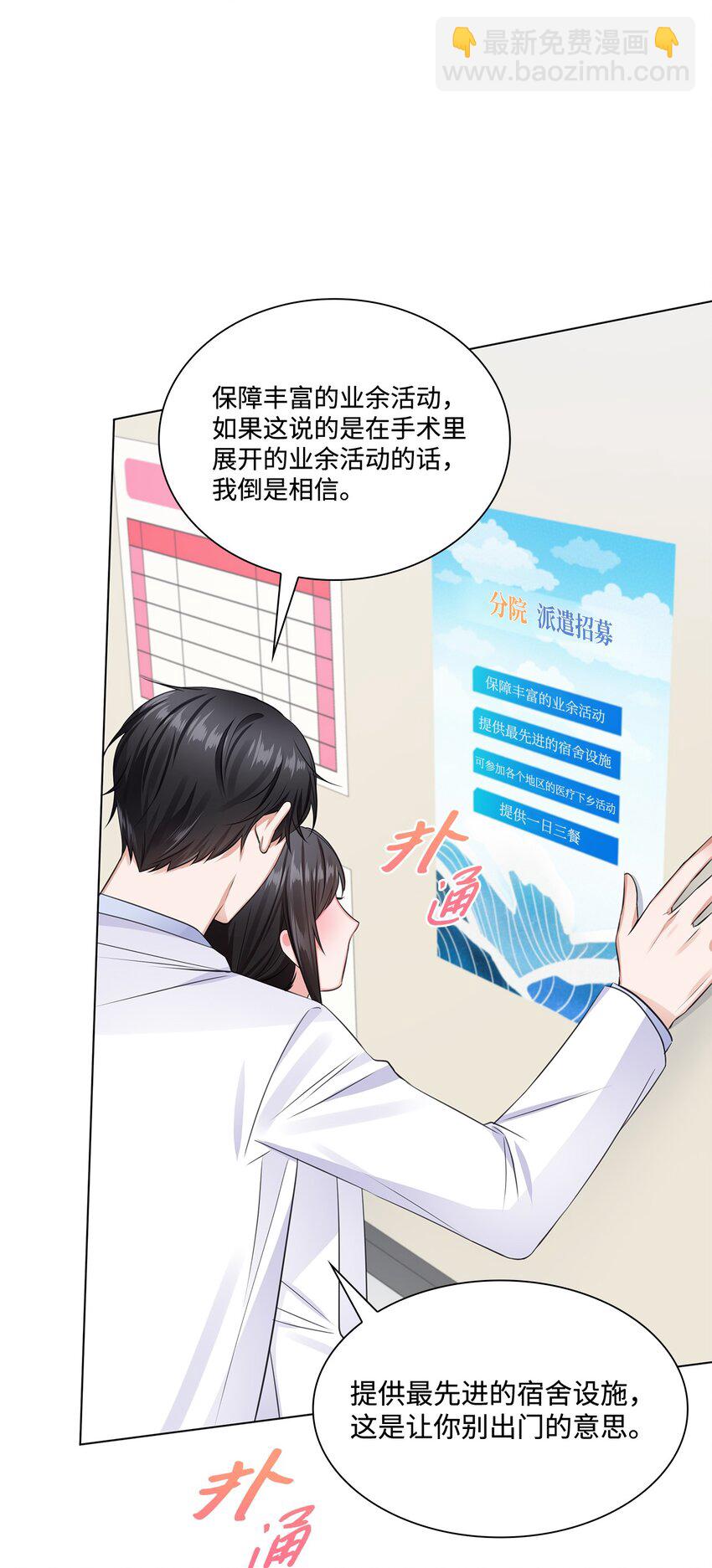 《一次社死告白后，被天才奴役了》11 逃跑被抓 第31页