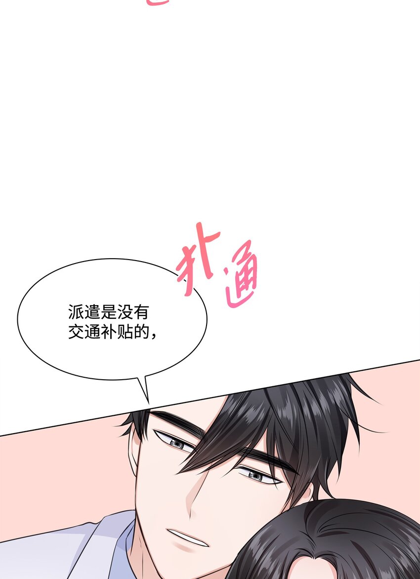 《一次社死告白后，被天才奴役了》11 逃跑被抓 第32页