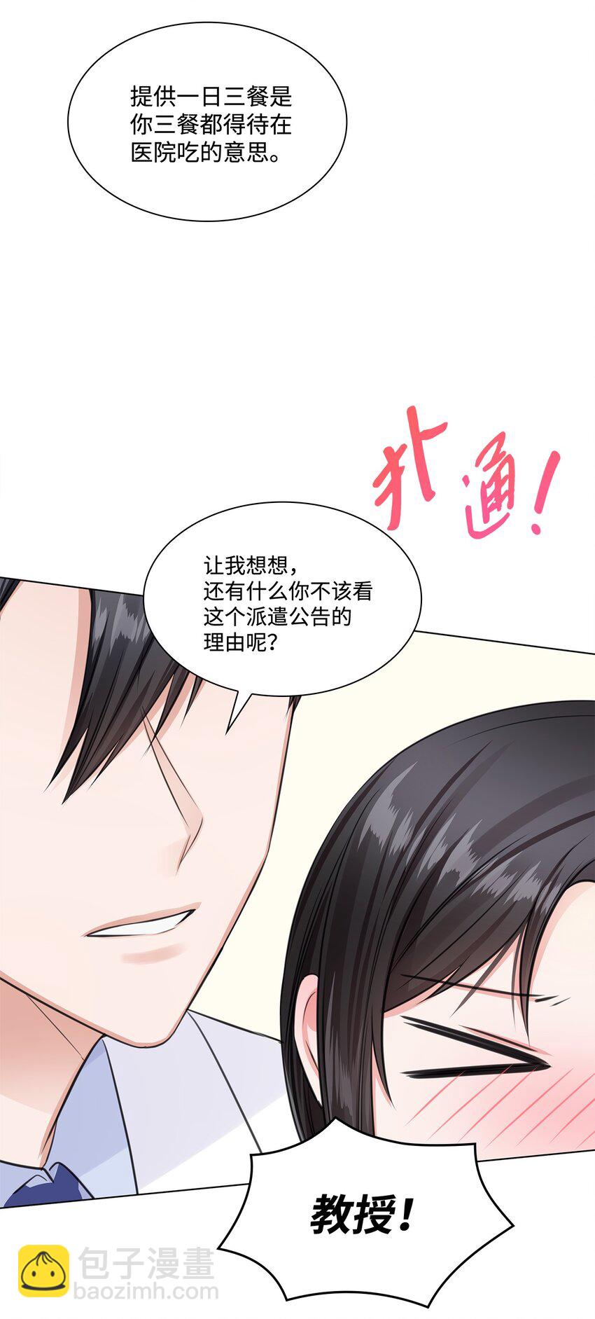 《一次社死告白后，被天才奴役了》11 逃跑被抓 第34页