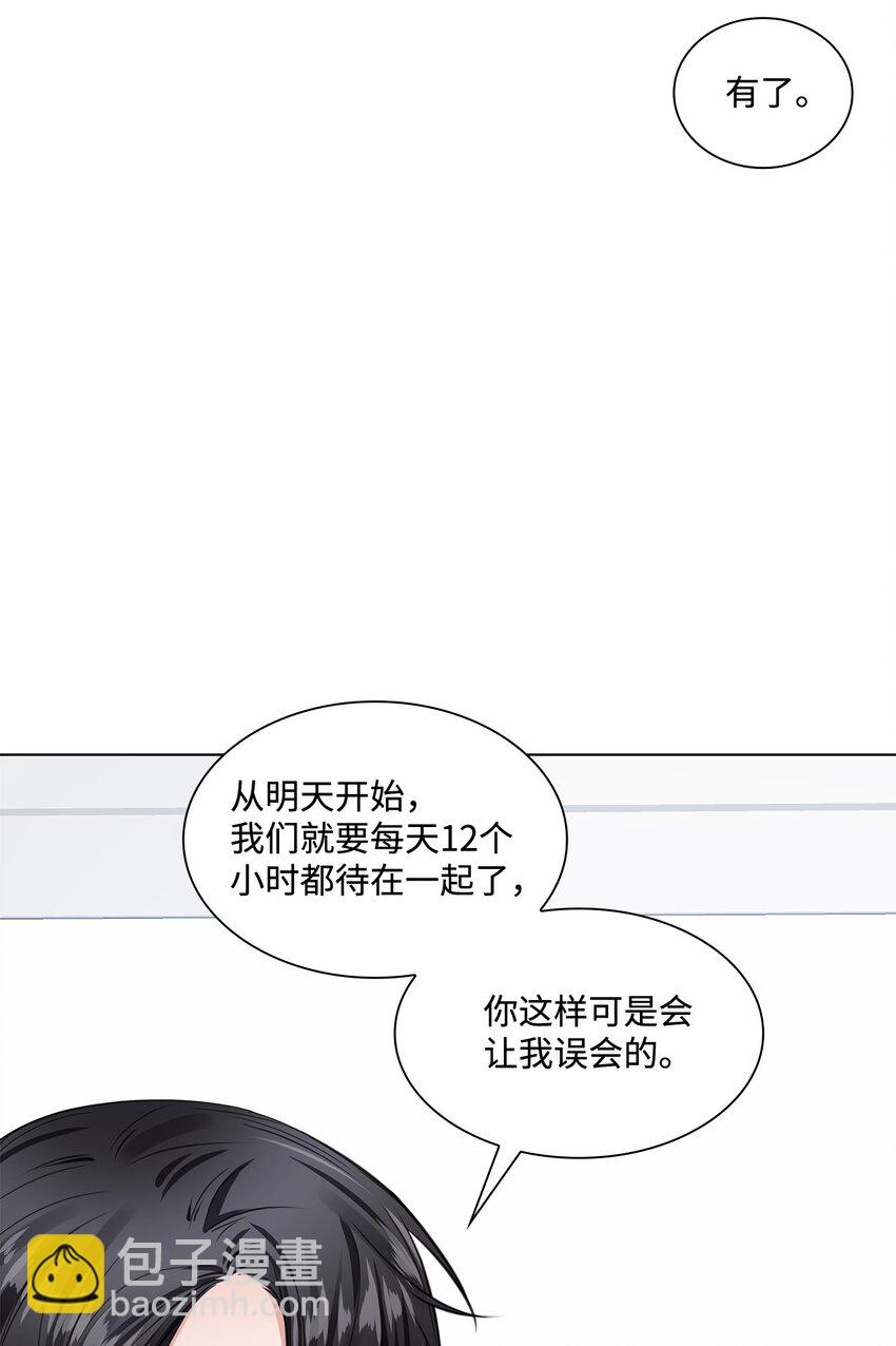 《一次社死告白后，被天才奴役了》11 逃跑被抓 第35页