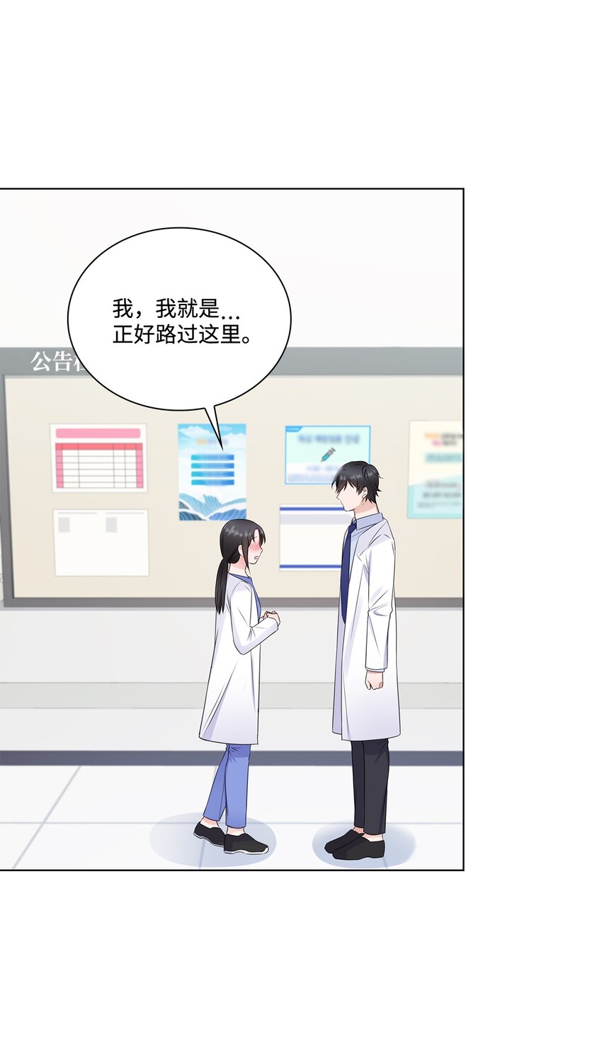 《一次社死告白后，被天才奴役了》11 逃跑被抓 第39页