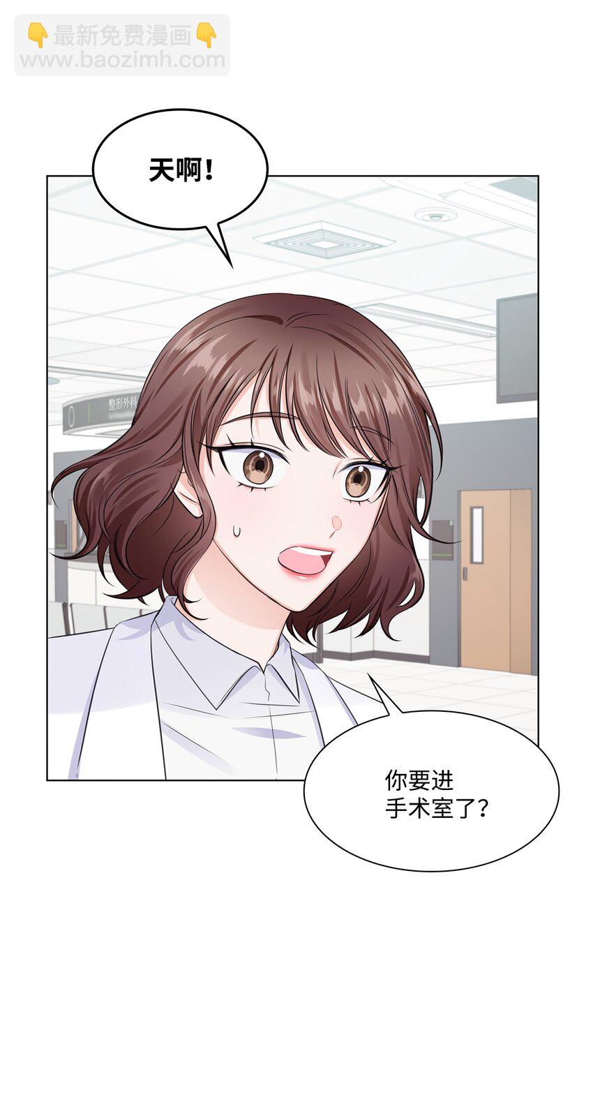 《一次社死告白后，被天才奴役了》11 逃跑被抓 第3页