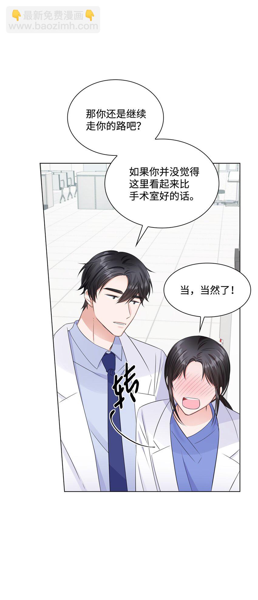 《一次社死告白后，被天才奴役了》11 逃跑被抓 第40页