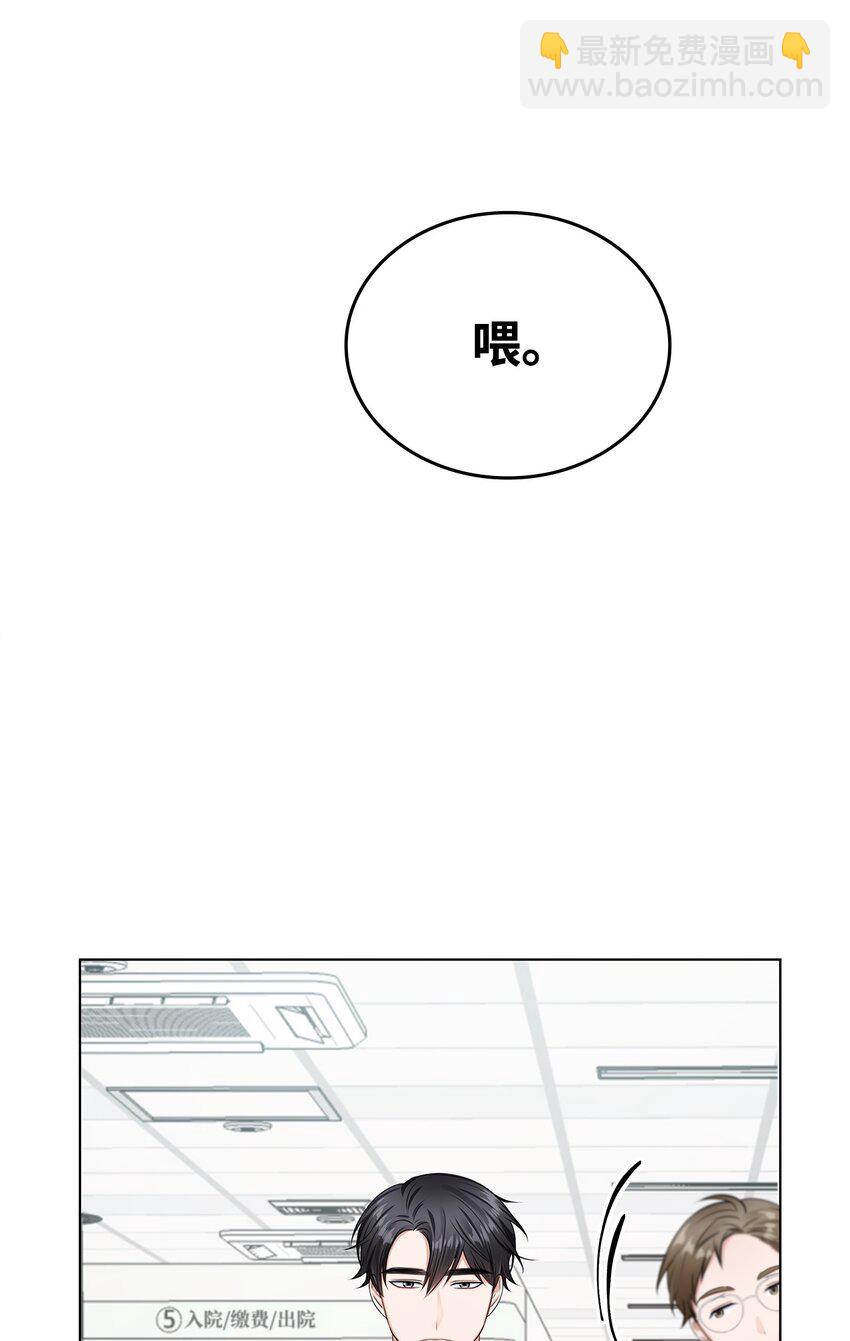《一次社死告白后，被天才奴役了》11 逃跑被抓 第44页