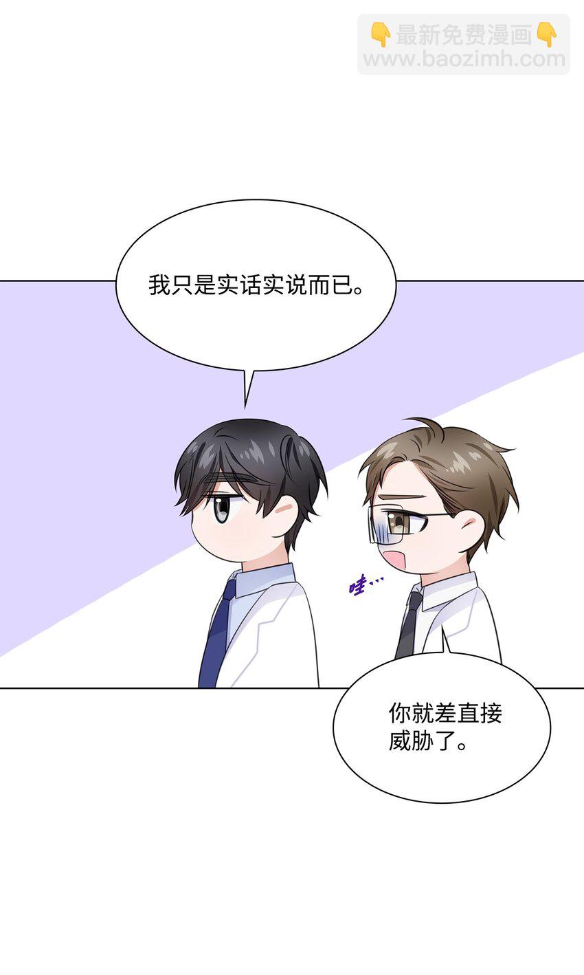 《一次社死告白后，被天才奴役了》11 逃跑被抓 第47页