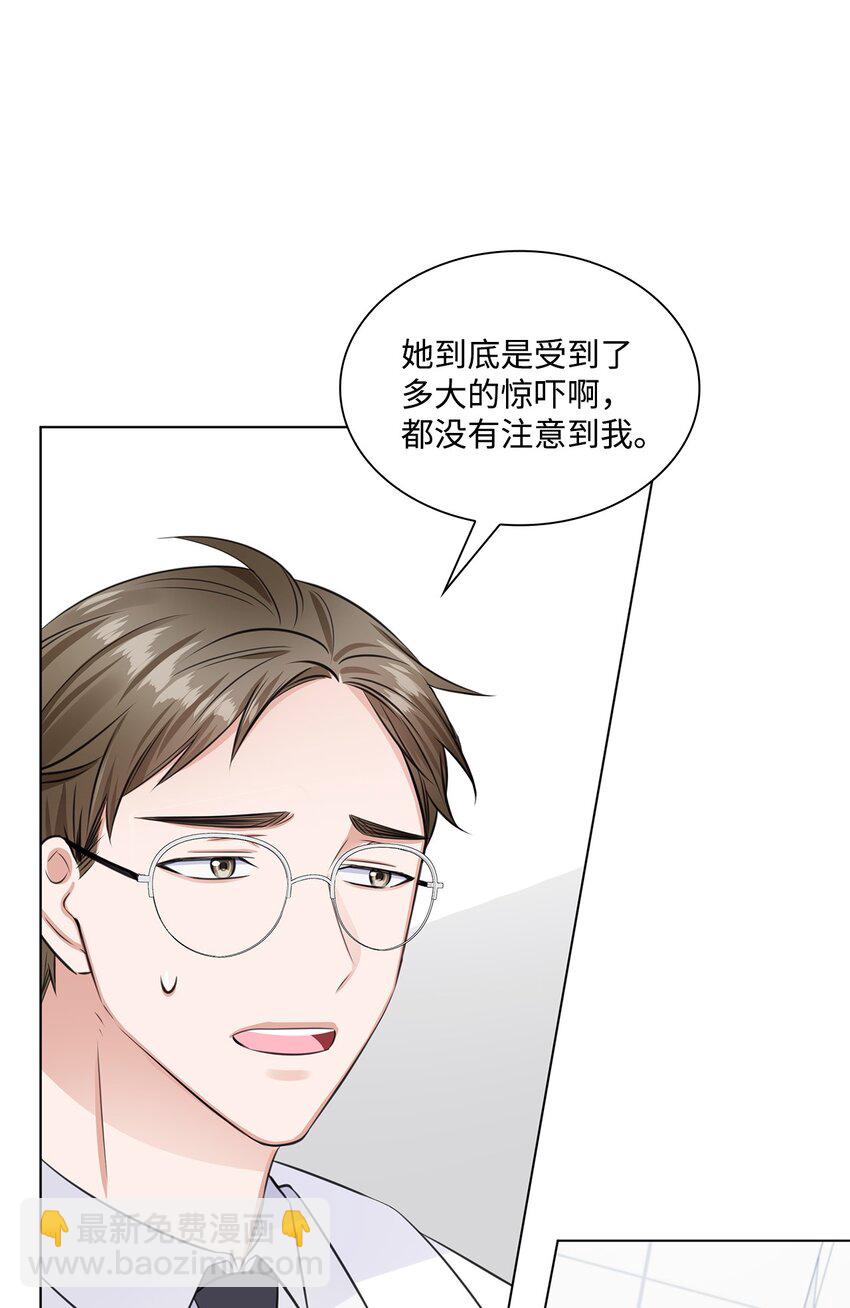 《一次社死告白后，被天才奴役了》11 逃跑被抓 第48页