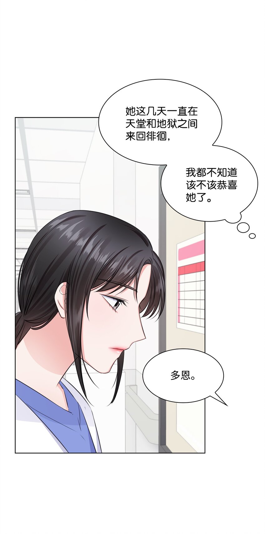 《一次社死告白后，被天才奴役了》11 逃跑被抓 第5页