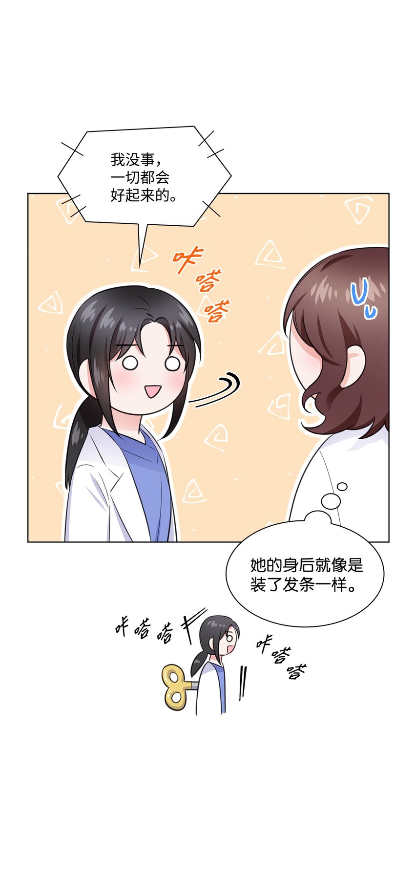 《一次社死告白后，被天才奴役了》11 逃跑被抓 第6页