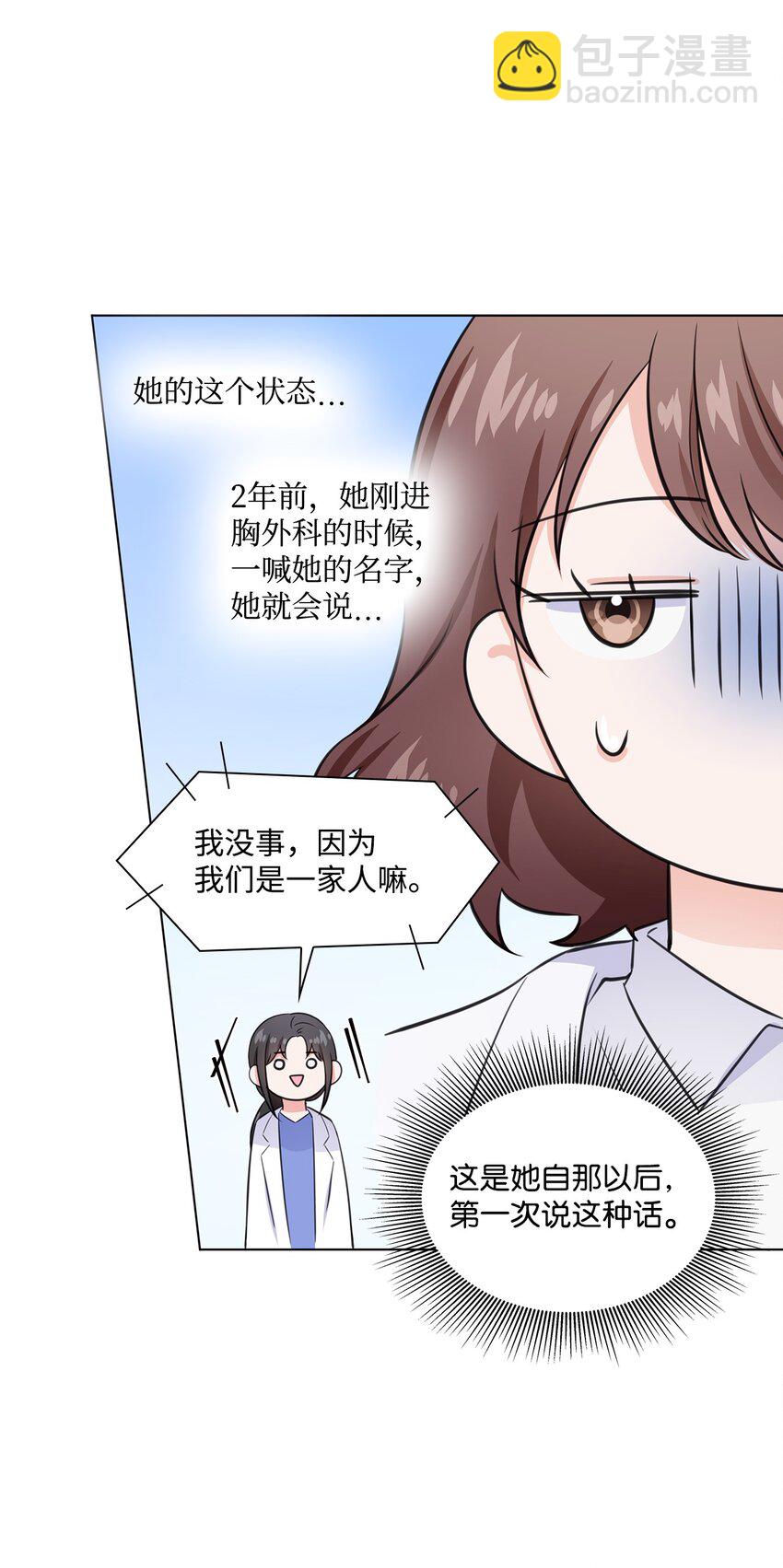 《一次社死告白后，被天才奴役了》11 逃跑被抓 第7页