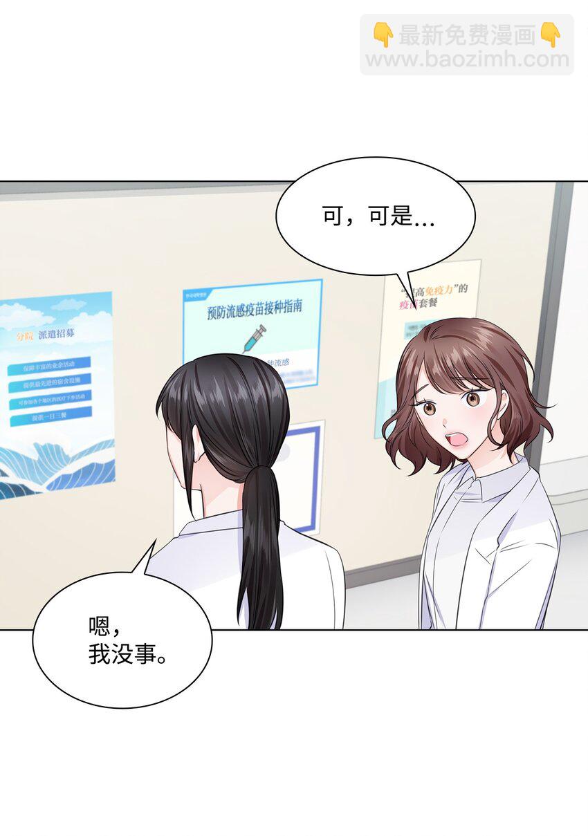 《一次社死告白后，被天才奴役了》11 逃跑被抓 第8页
