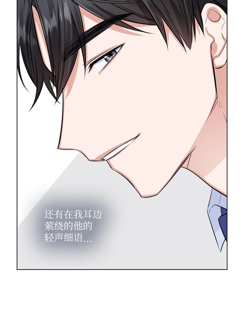 《一次社死告白后，被天才奴役了》12 过去的故事 第11页