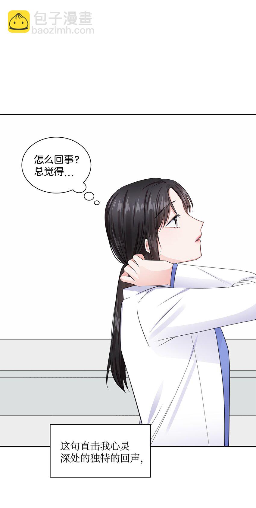 《一次社死告白后，被天才奴役了》12 过去的故事 第14页