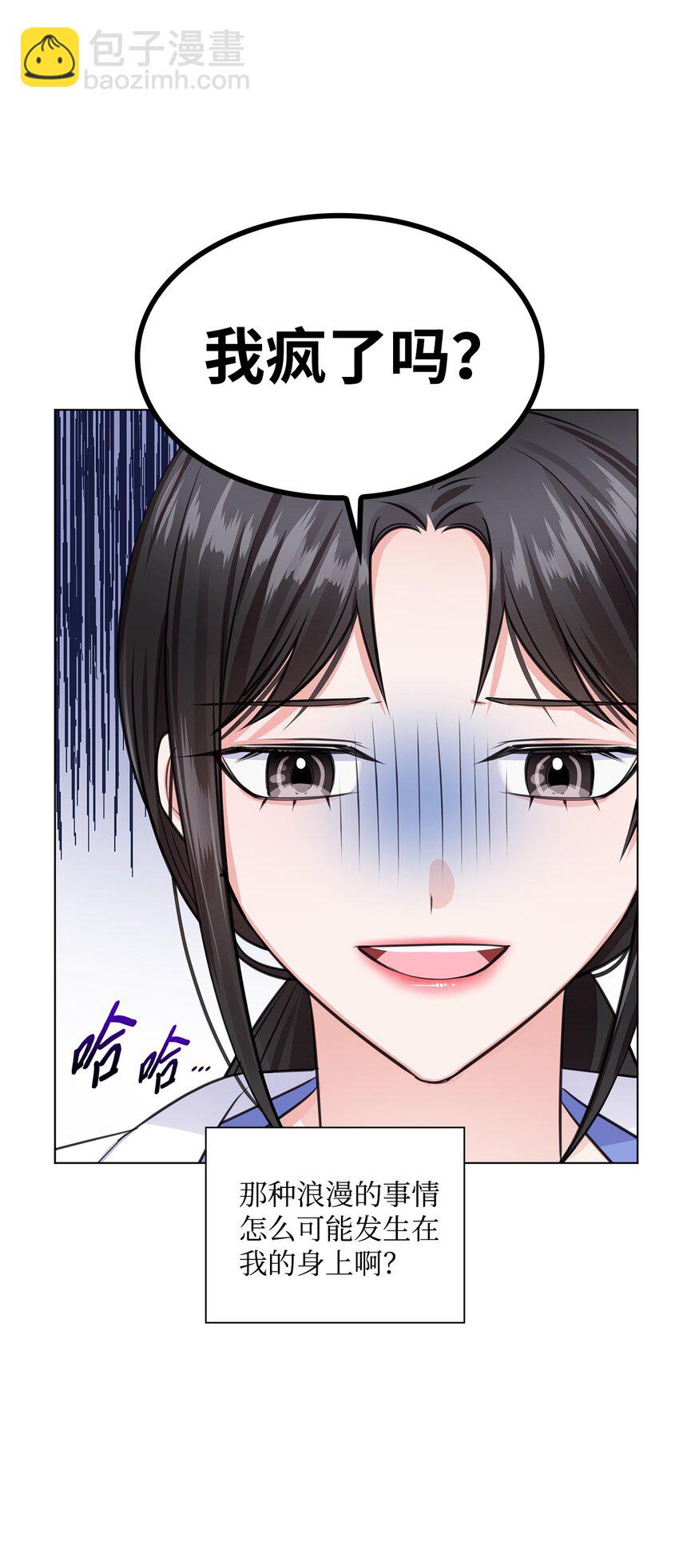 《一次社死告白后，被天才奴役了》12 过去的故事 第16页