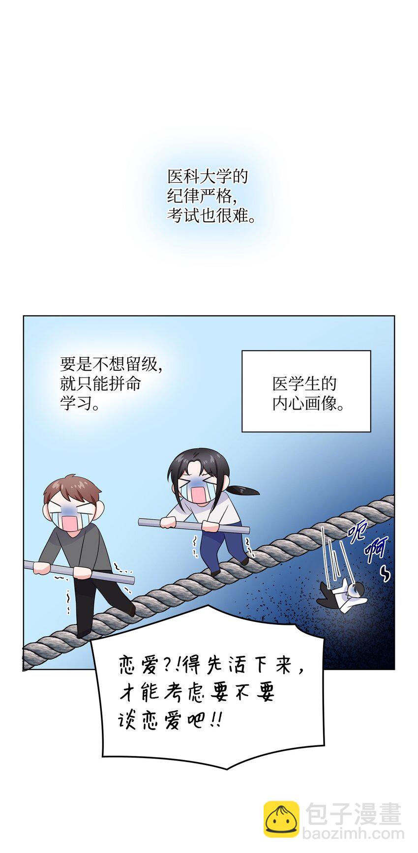 《一次社死告白后，被天才奴役了》12 过去的故事 第18页