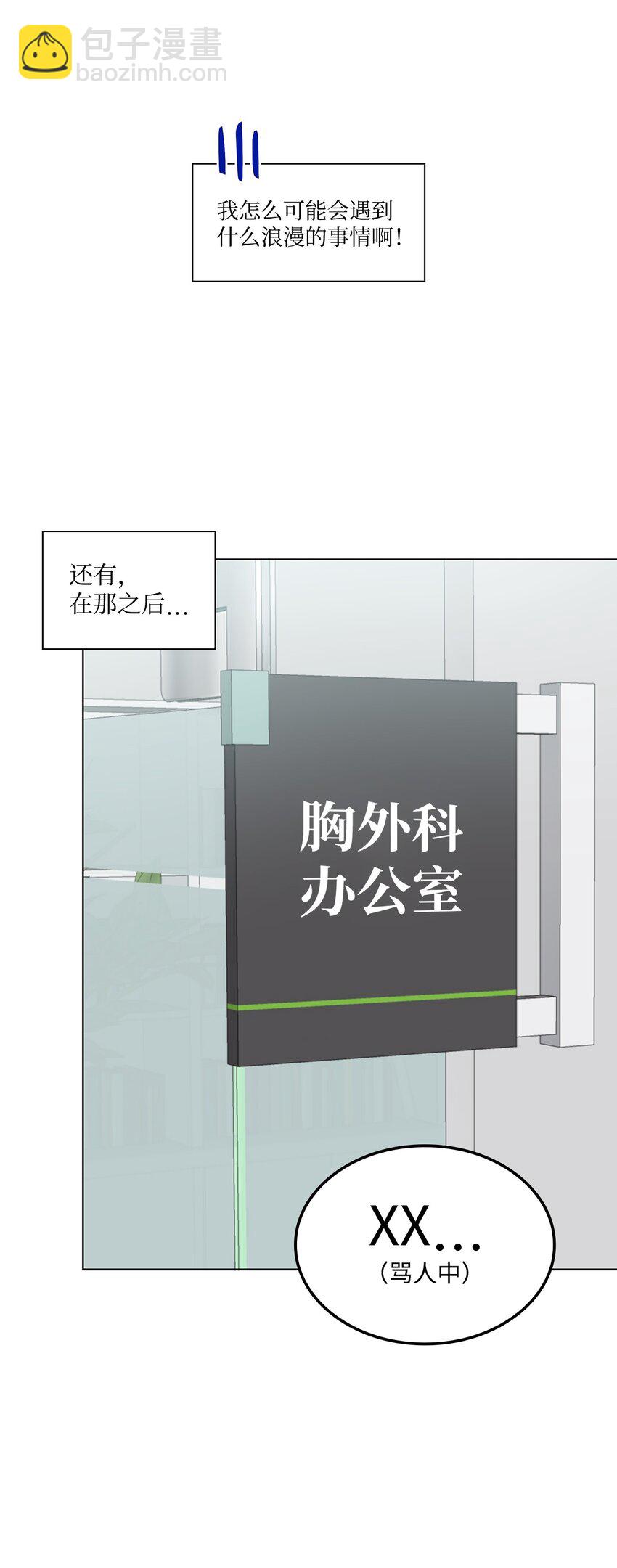 《一次社死告白后，被天才奴役了》12 过去的故事 第19页
