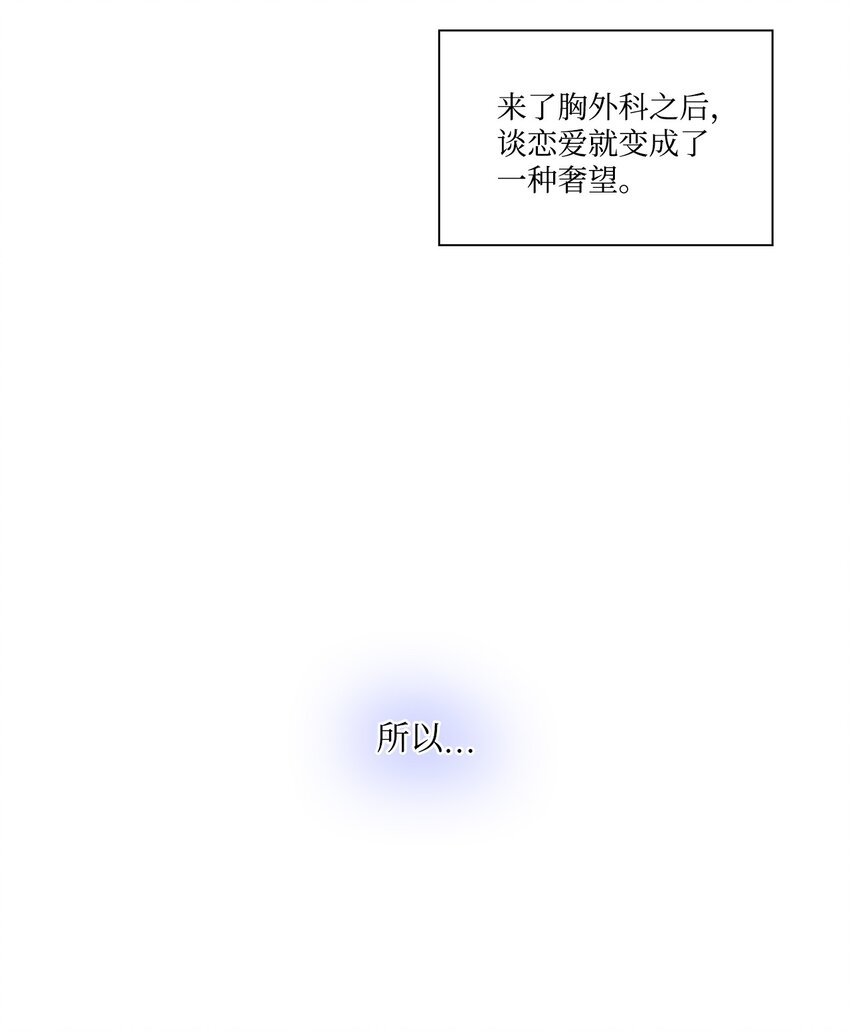 《一次社死告白后，被天才奴役了》12 过去的故事 第21页