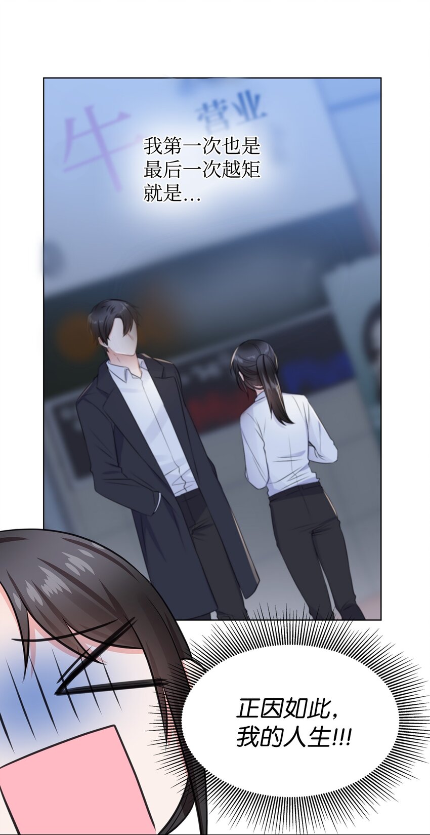 《一次社死告白后，被天才奴役了》12 过去的故事 第22页