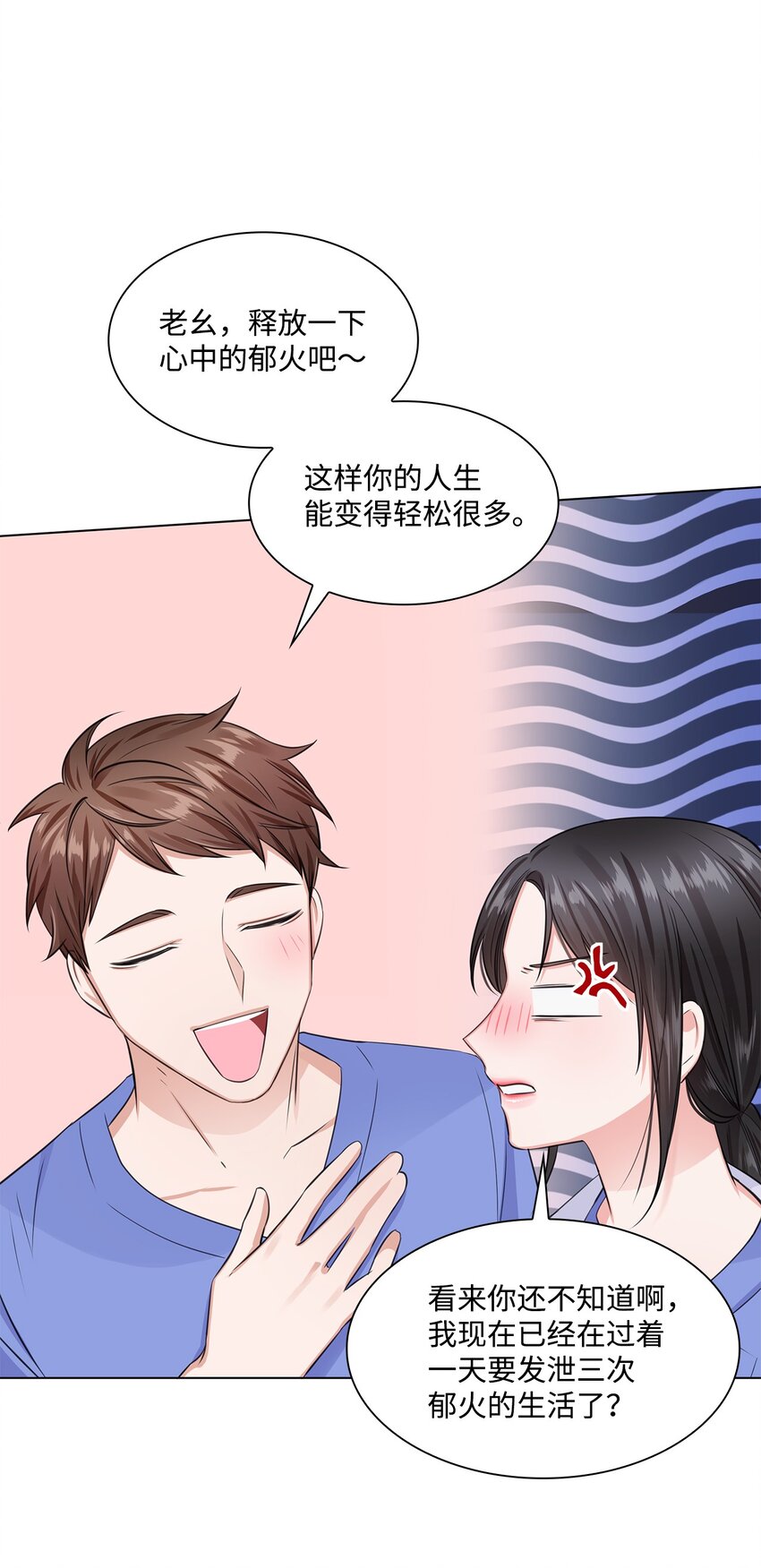 《一次社死告白后，被天才奴役了》12 过去的故事 第25页
