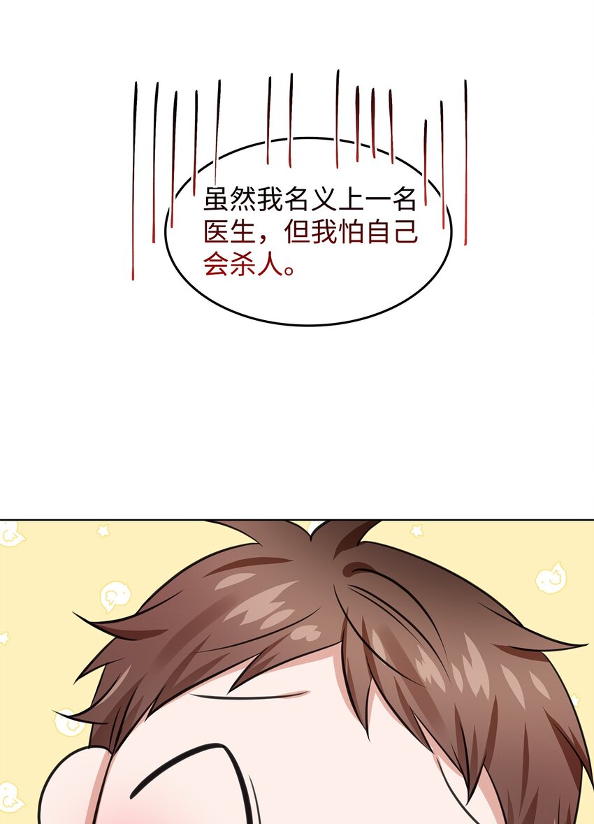《一次社死告白后，被天才奴役了》12 过去的故事 第26页
