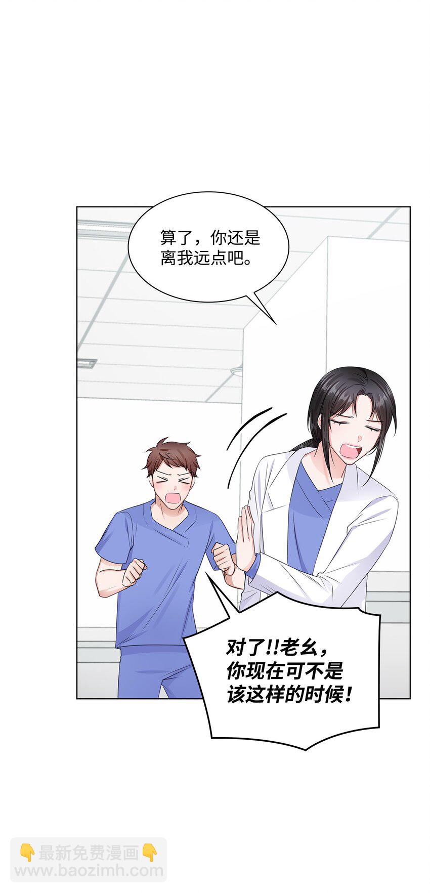《一次社死告白后，被天才奴役了》12 过去的故事 第28页