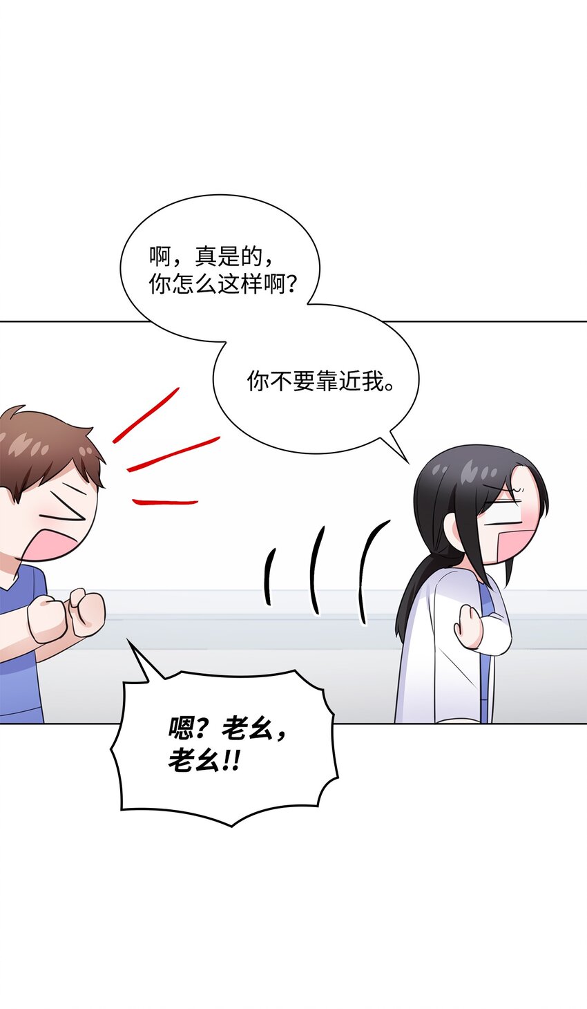 《一次社死告白后，被天才奴役了》12 过去的故事 第29页