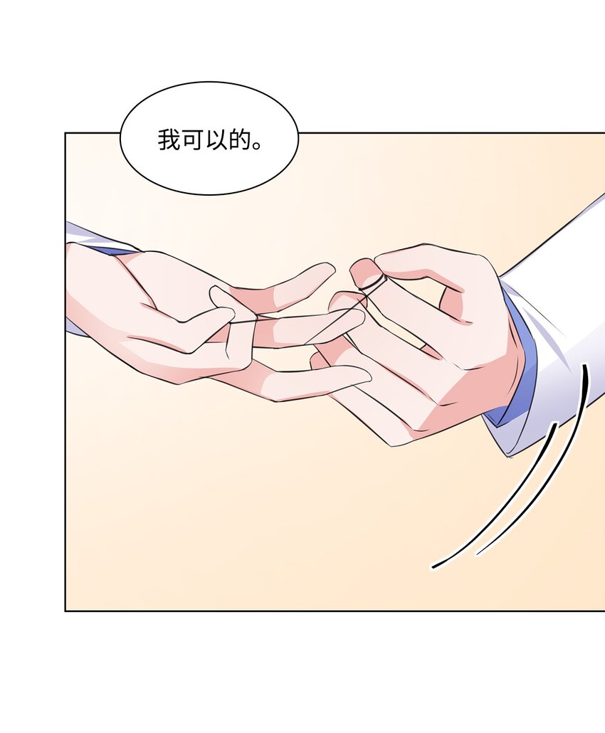 《一次社死告白后，被天才奴役了》12 过去的故事 第2页